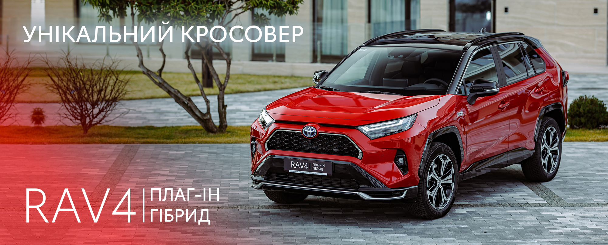 rav4plugin_1920_760
