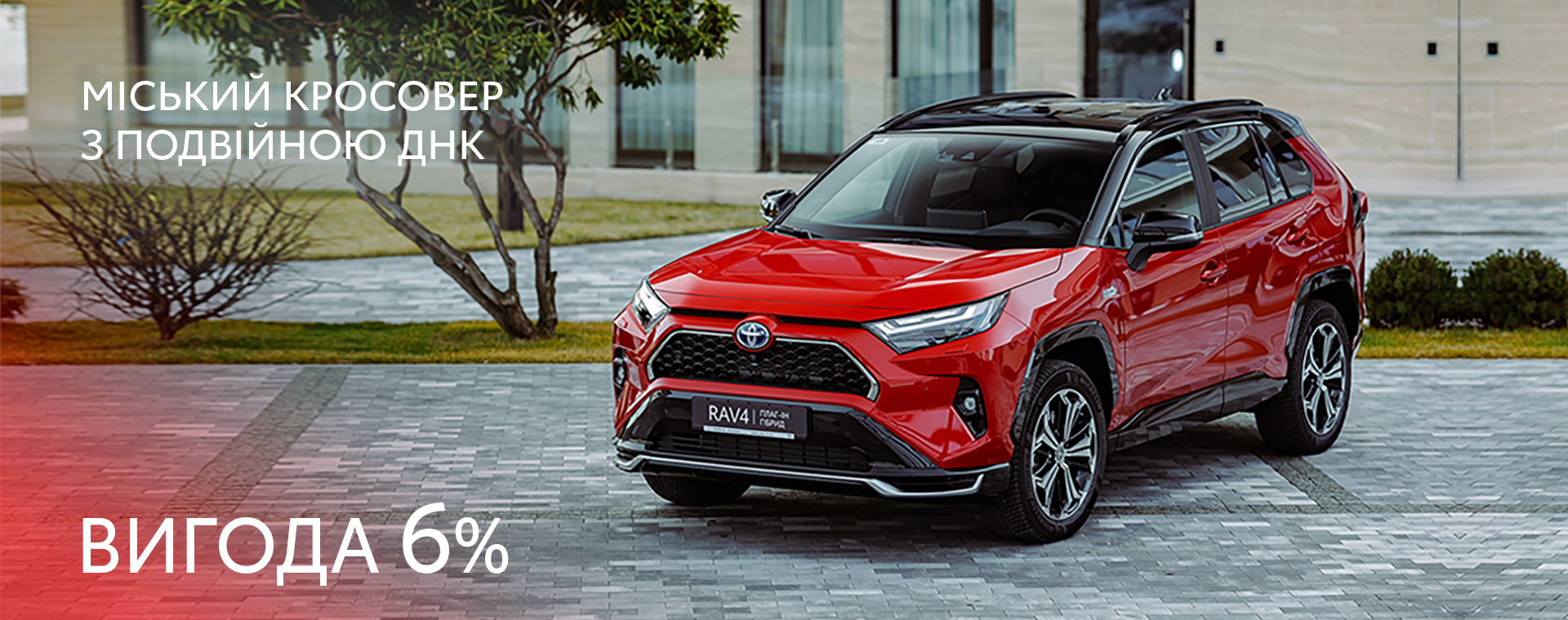 rav4plugin_1920_760_1