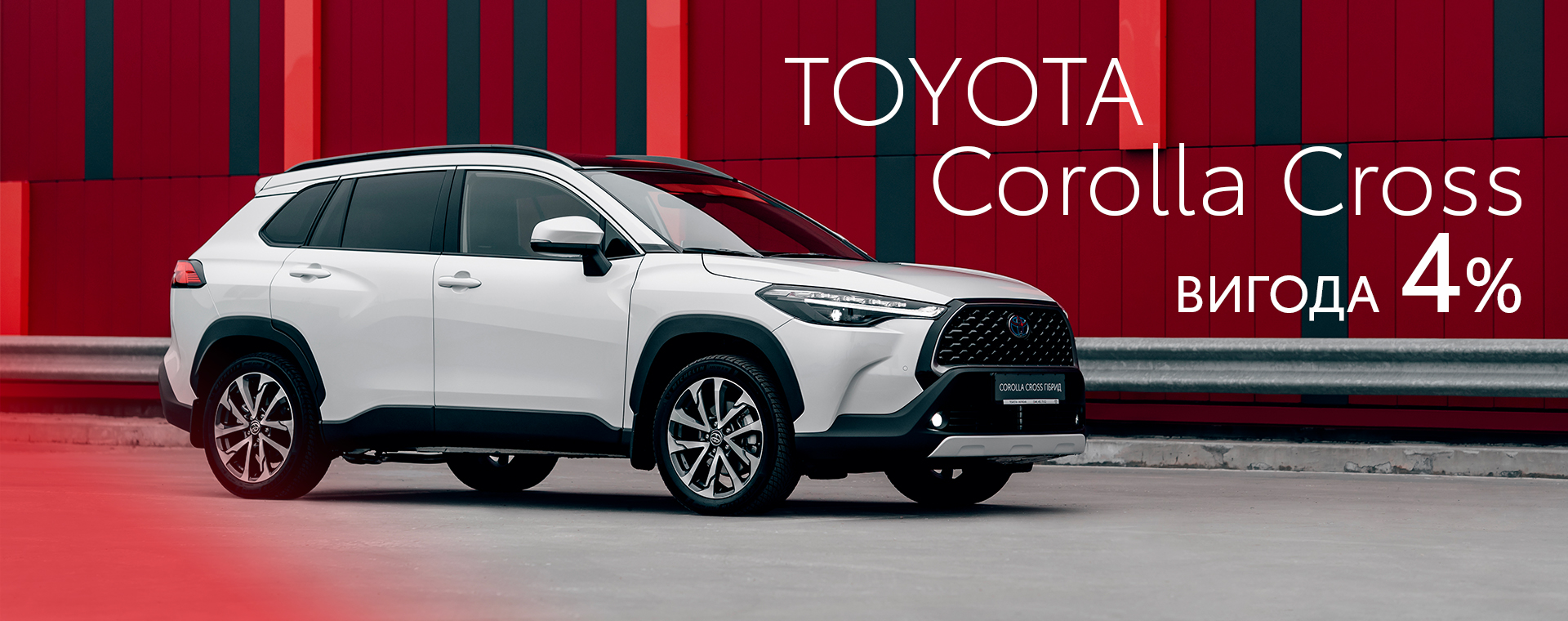 toyota_orolla_cross_mc_vigoda_1920_760