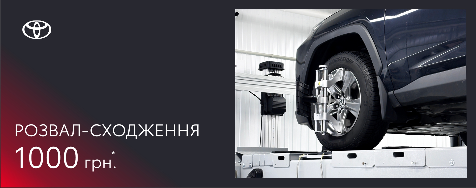 toyota_motor_city_cherkasy_rozval_1920_760