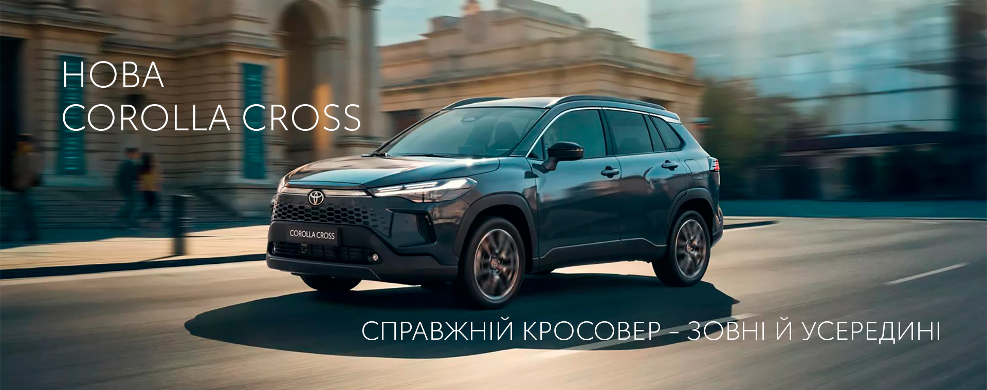 corolla_cross_1920_760