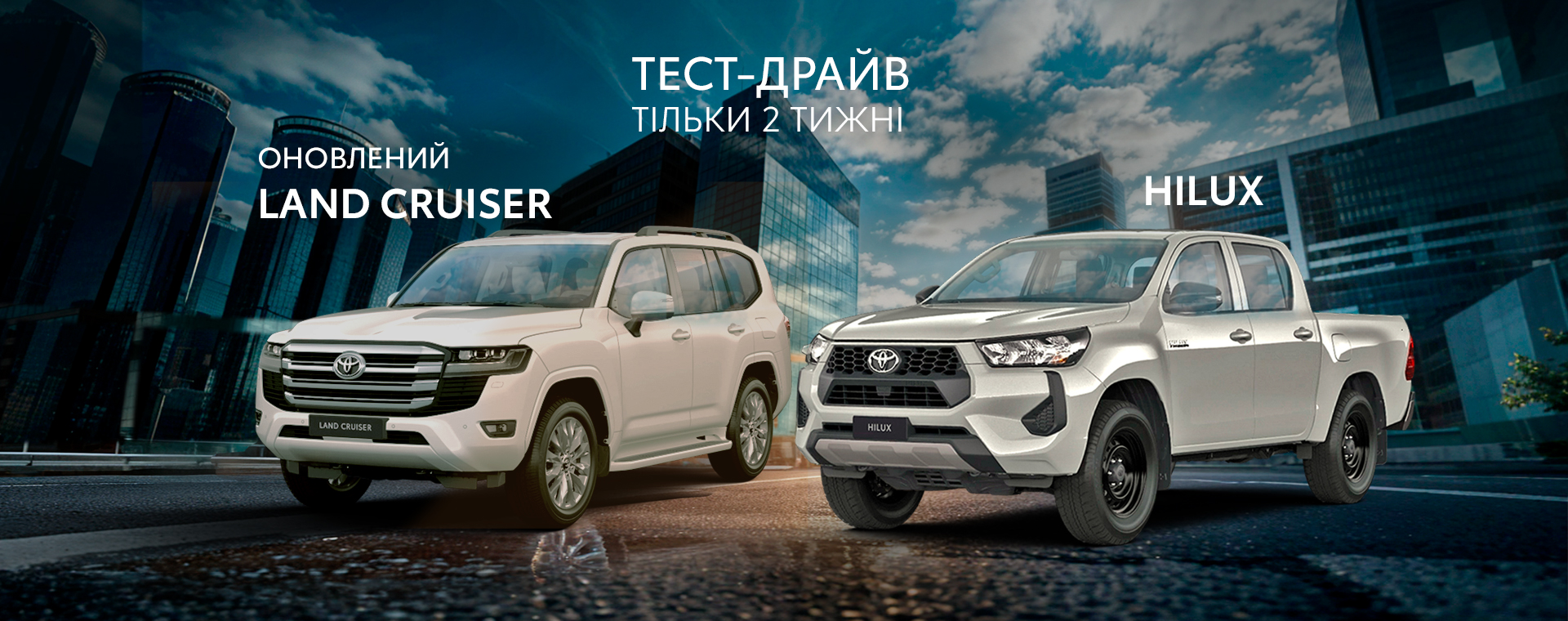 lc300_hilux_1920_760