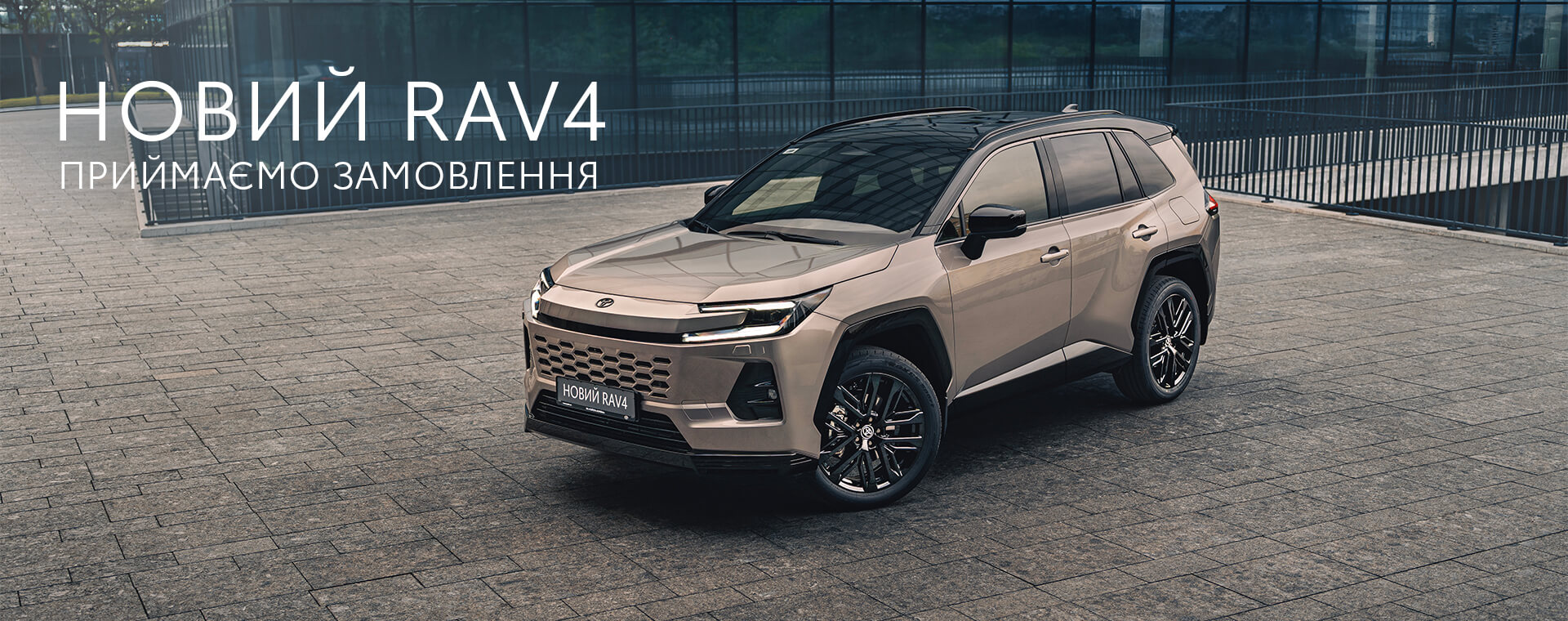 rav4_1920_760_s