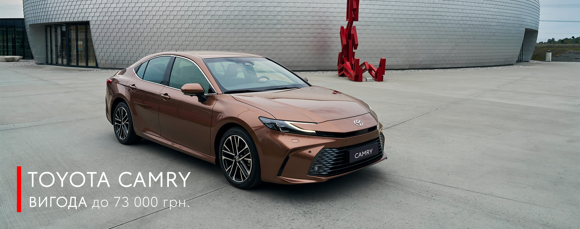 camry_ms_vigoda_1920_760